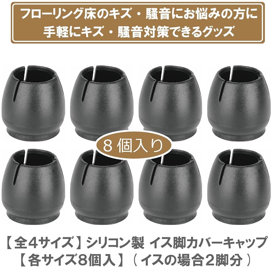 Amazon.co.jp: ColorfylCoco イス脚キャップ ブラック 黒 椅子脚